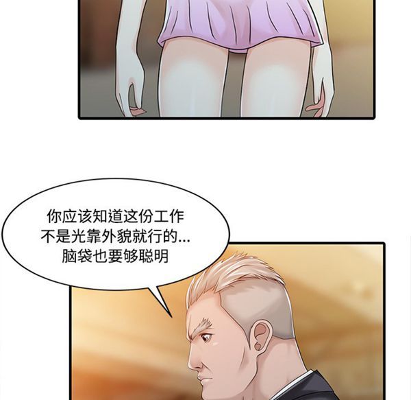 两个老婆(家有双妻) 第20话 第76页