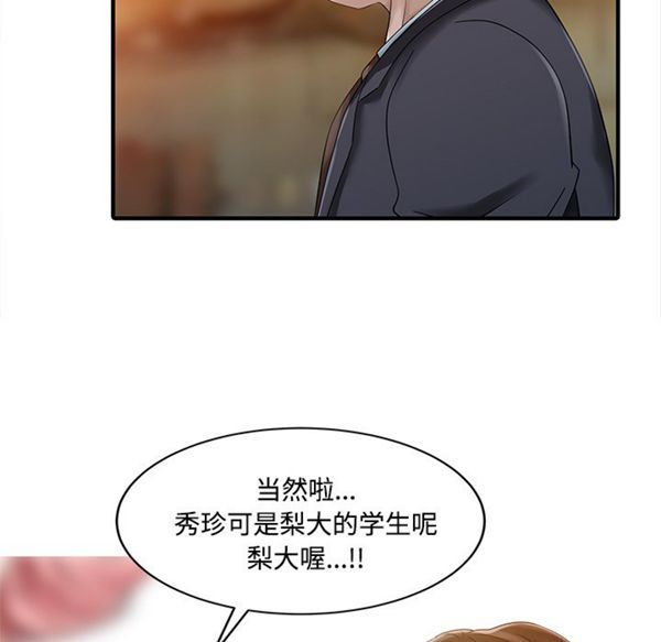 两个老婆(家有双妻) 第20话 第77页