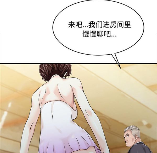 两个老婆(家有双妻) 第20话 第80页