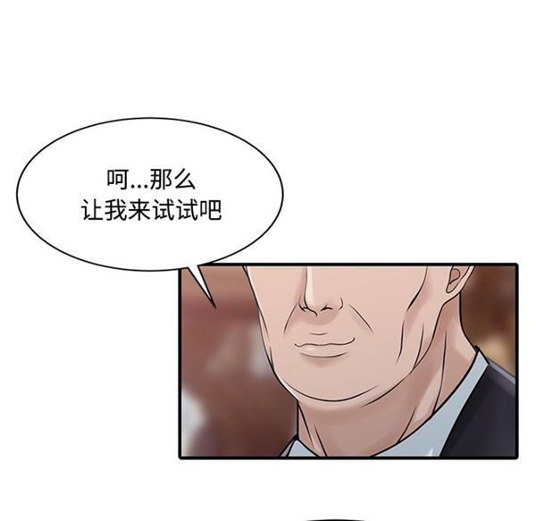 两个老婆(家有双妻) 第20话 第79页