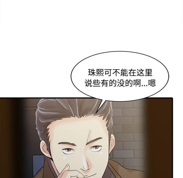 两个老婆(家有双妻) 第20话 第5页