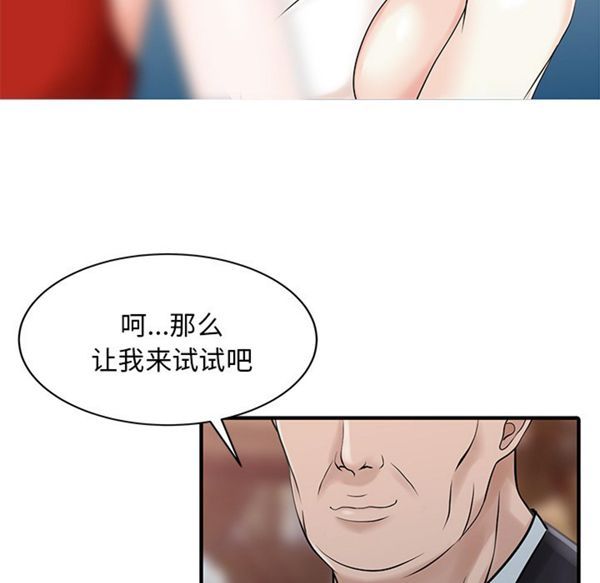 两个老婆(家有双妻) 第21话 第5页