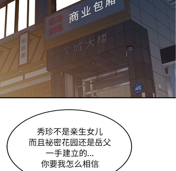 两个老婆(家有双妻) 第21话 第11页