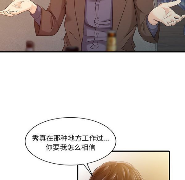 两个老婆(家有双妻) 第21话 第14页