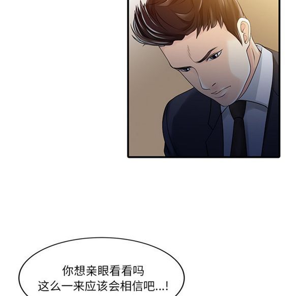 两个老婆(家有双妻) 第21话 第15页
