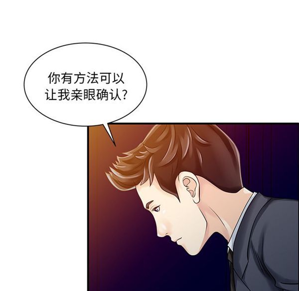 两个老婆(家有双妻) 第21话 第17页