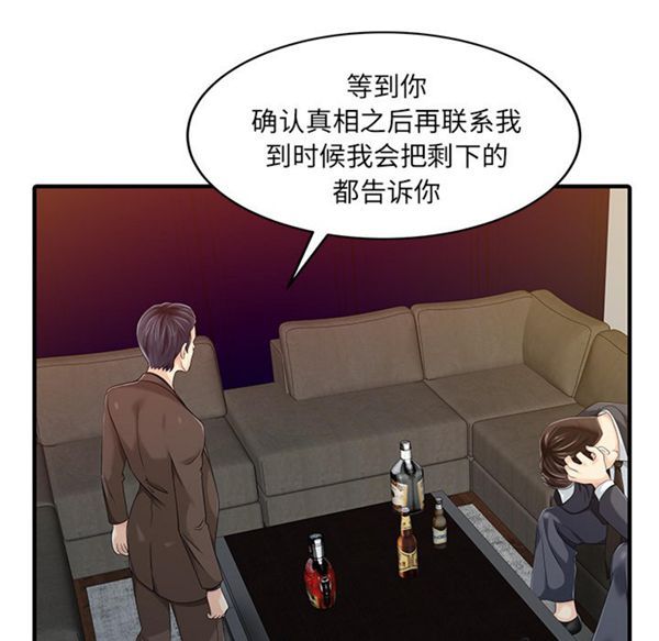两个老婆(家有双妻) 第21话 第25页