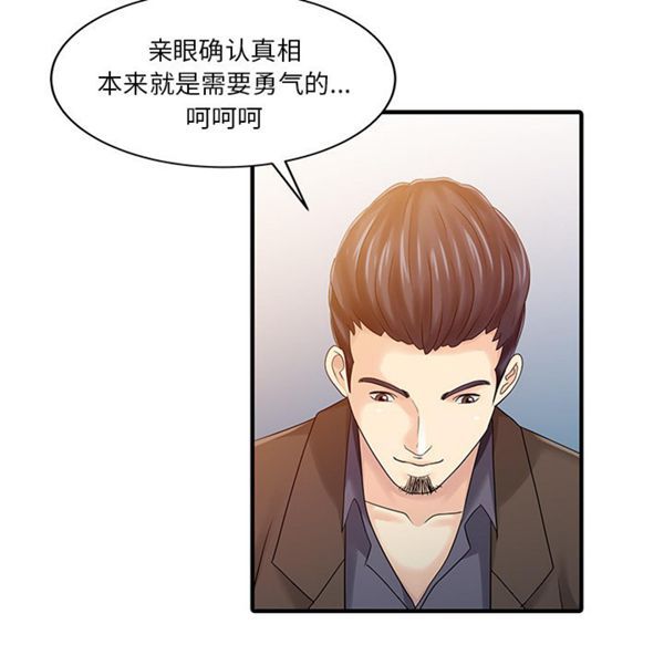 两个老婆(家有双妻) 第21话 第27页