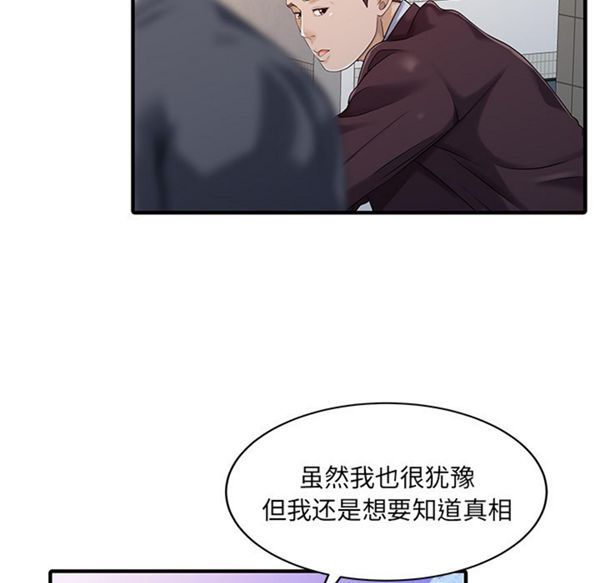 两个老婆(家有双妻) 第21话 第30页