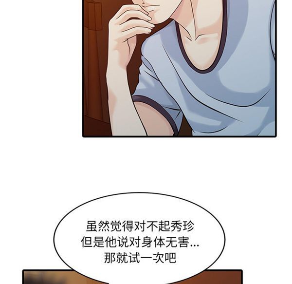 两个老婆(家有双妻) 第21话 第36页