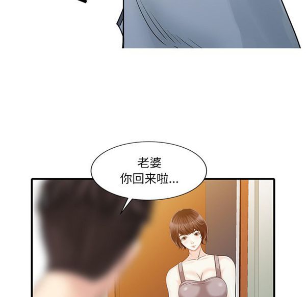 两个老婆(家有双妻) 第21话 第39页