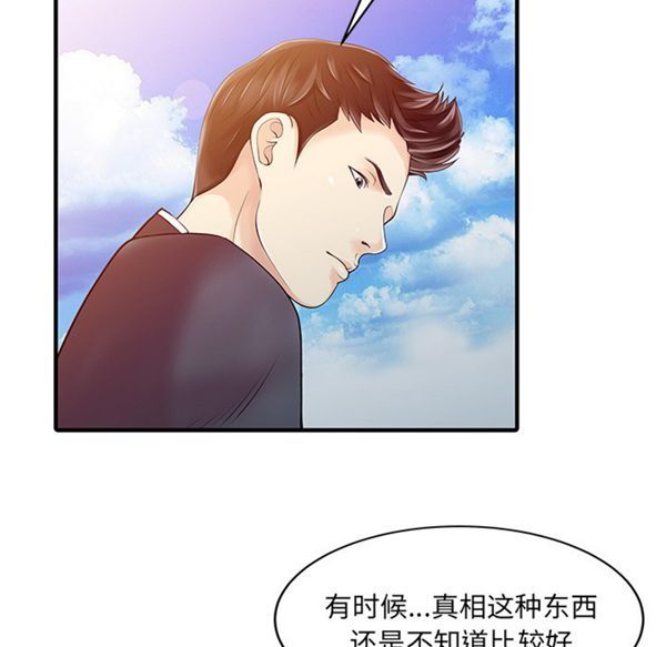 两个老婆(家有双妻) 第21话 第31页