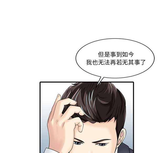两个老婆(家有双妻) 第21话 第33页