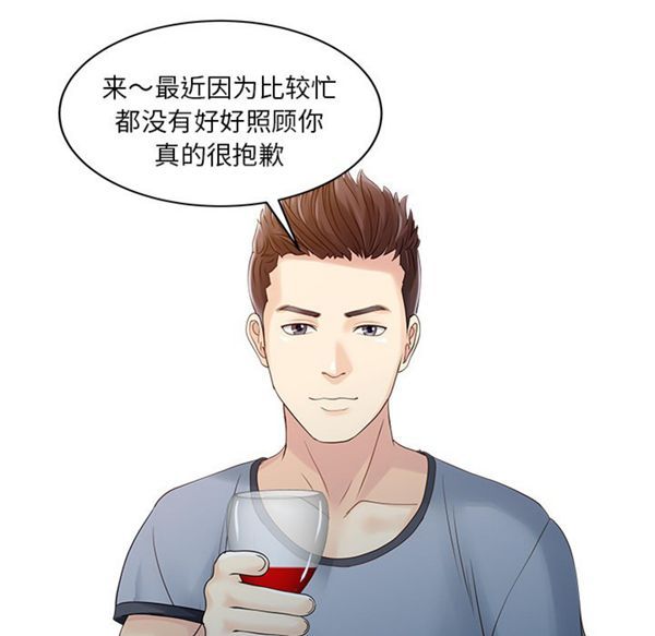 两个老婆(家有双妻) 第21话 第44页