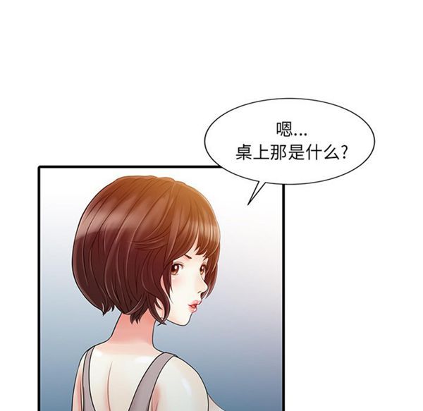两个老婆(家有双妻) 第21话 第41页
