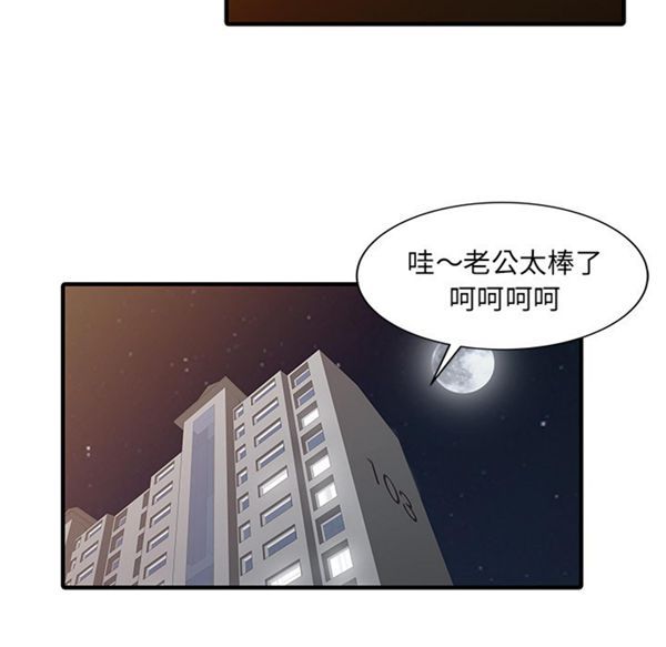 两个老婆(家有双妻) 第21话 第43页