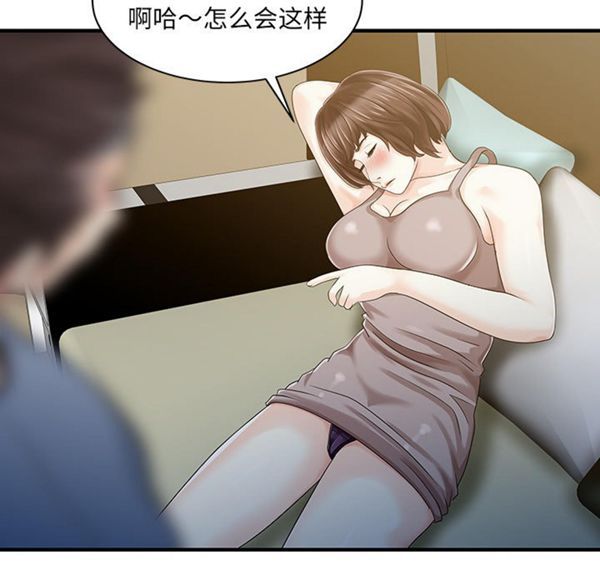 两个老婆(家有双妻) 第21话 第49页