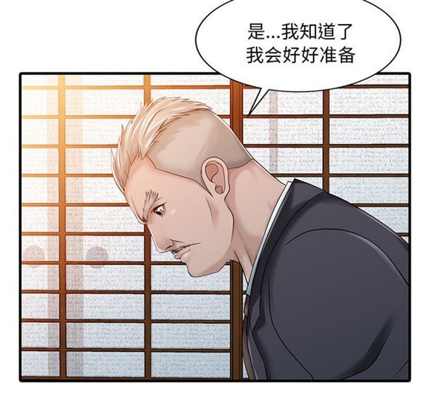两个老婆(家有双妻) 第21话 第80页