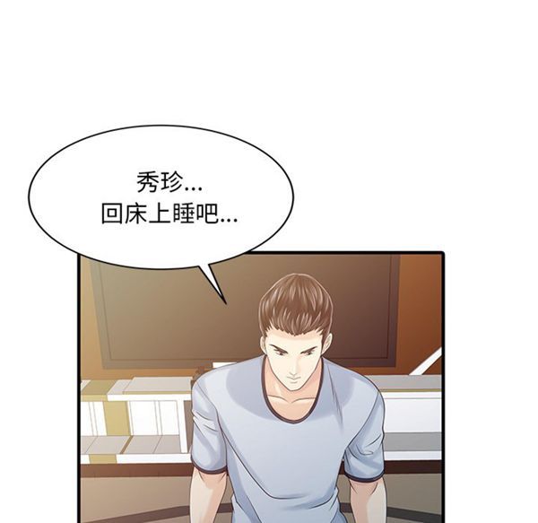 两个老婆(家有双妻) 第21话 第50页