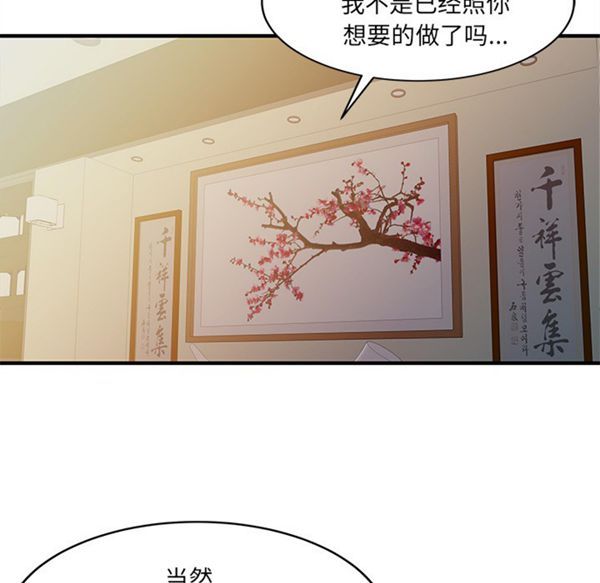 两个老婆(家有双妻) 第21话 第62页