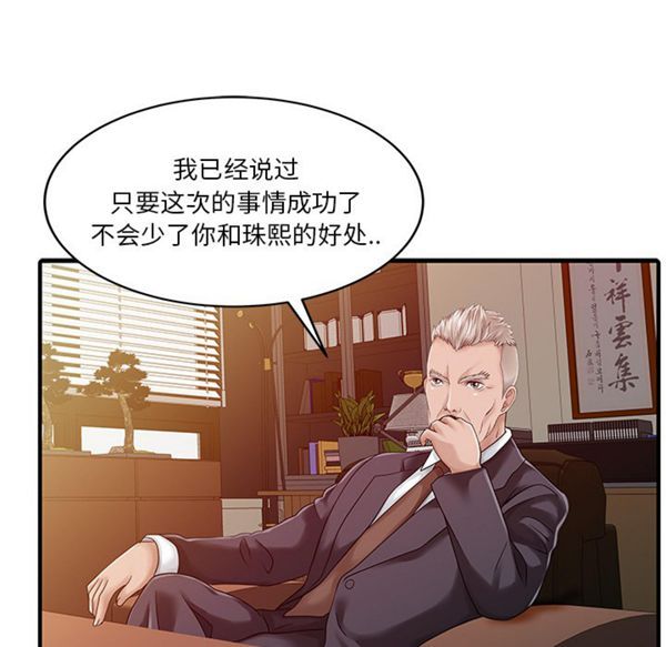 两个老婆(家有双妻) 第21话 第64页