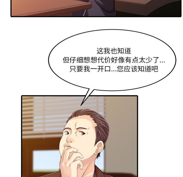 两个老婆(家有双妻) 第21话 第65页