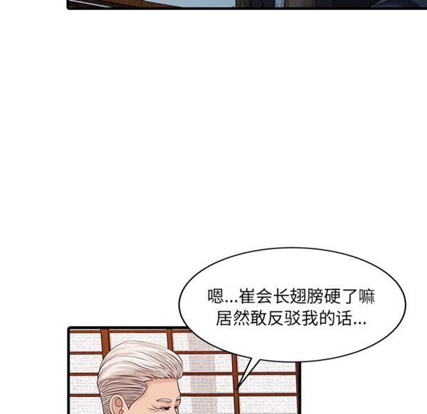 两个老婆(家有双妻) 第21话 第76页