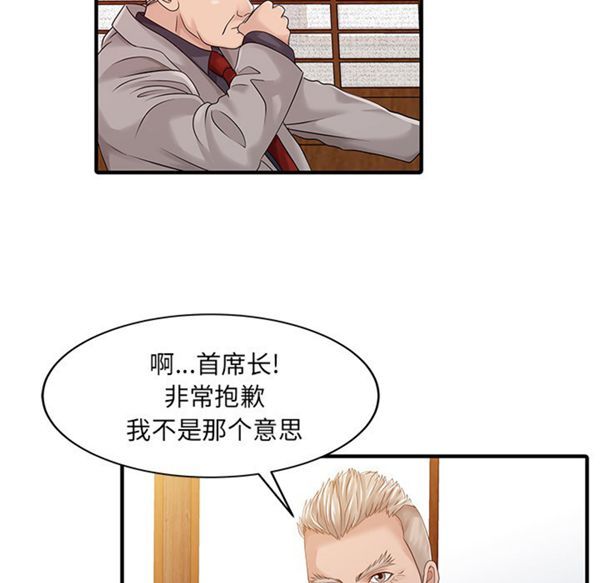 两个老婆(家有双妻) 第21话 第77页