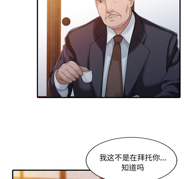 两个老婆(家有双妻) 第21话 第78页