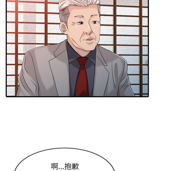 两个老婆(家有双妻) 第21话 第74页