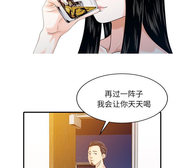 两个老婆(家有双妻) 第24话 第25页