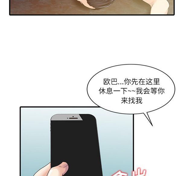 两个老婆(家有双妻) 第24话 第29页