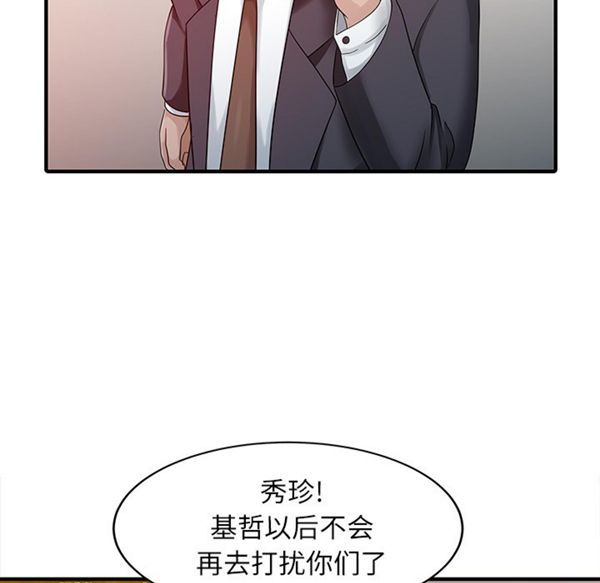 两个老婆(家有双妻) 第24话 第34页