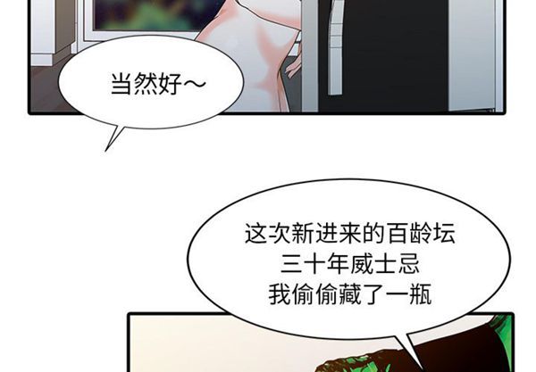 两个老婆(家有双妻) 第24话 第4页