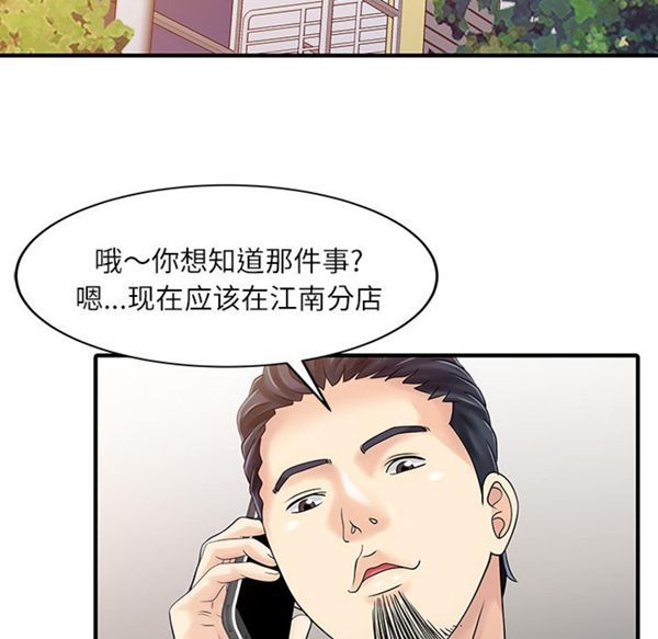 两个老婆(家有双妻) 第24话 第12页