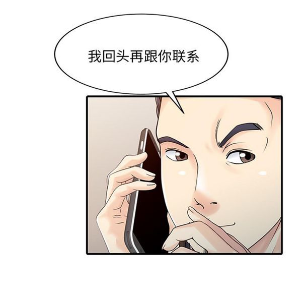 两个老婆(家有双妻) 第24话 第16页
