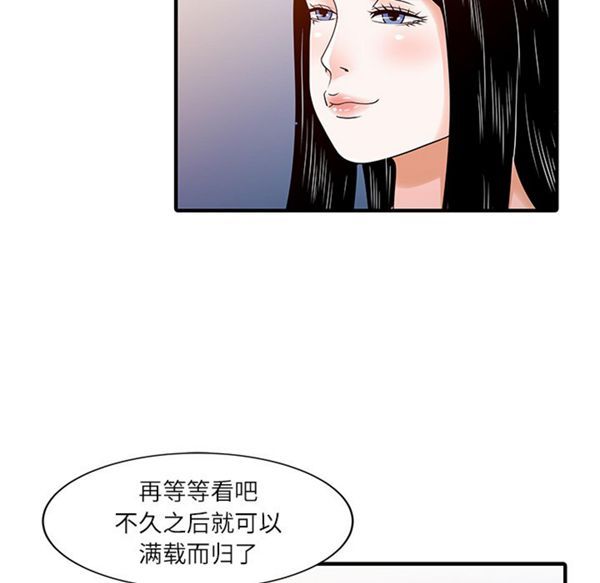 两个老婆(家有双妻) 第24话 第20页