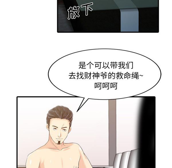 两个老婆(家有双妻) 第24话 第18页