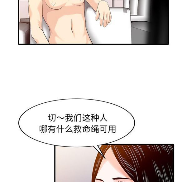 两个老婆(家有双妻) 第24话 第19页
