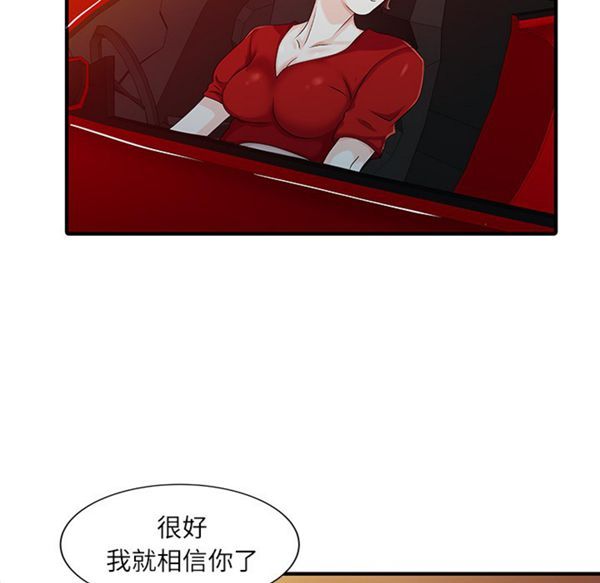 两个老婆(家有双妻) 第24话 第42页