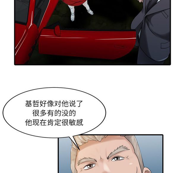 两个老婆(家有双妻) 第24话 第40页