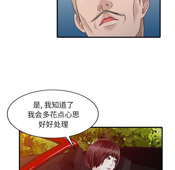 两个老婆(家有双妻) 第24话 第41页