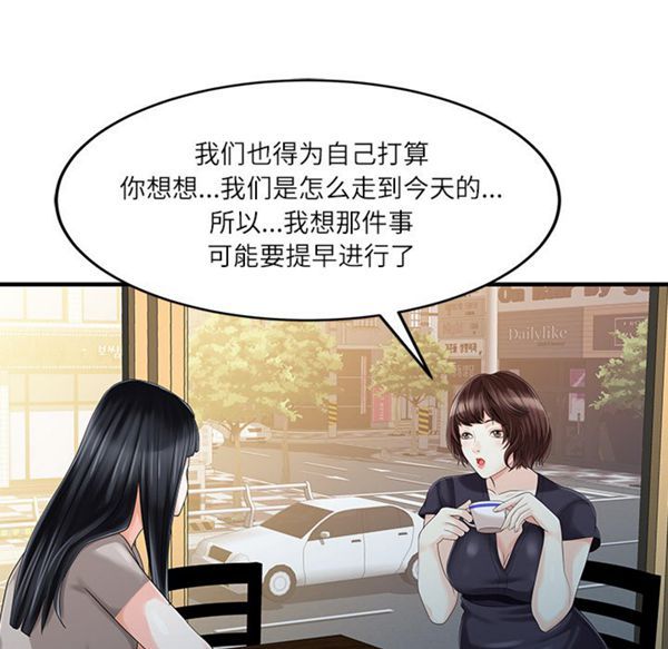 两个老婆(家有双妻) 第24话 第64页