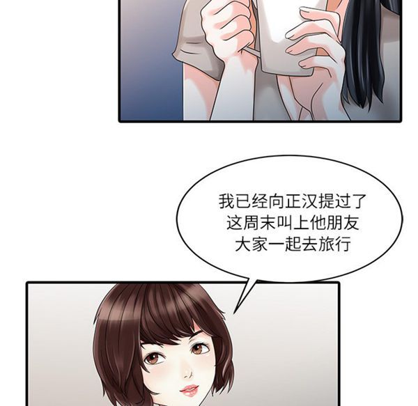 两个老婆(家有双妻) 第24话 第66页