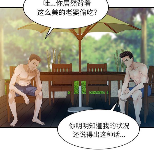 两个老婆(家有双妻) 第24话 第73页