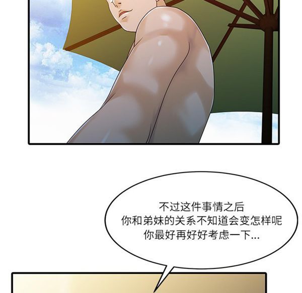 两个老婆(家有双妻) 第24话 第77页