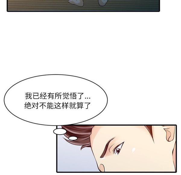 两个老婆(家有双妻) 第24话 第79页