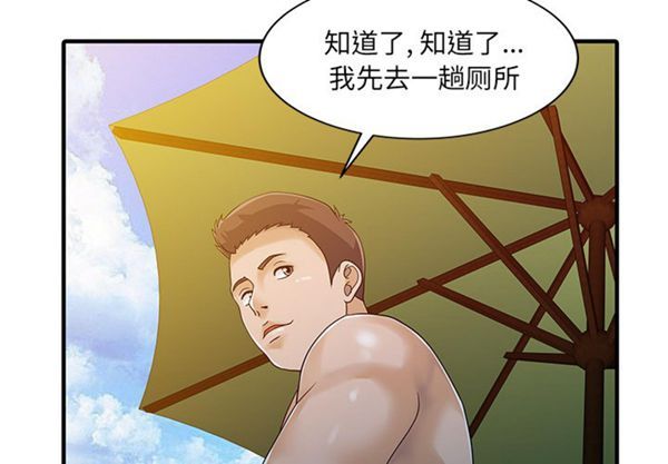 两个老婆(家有双妻) 第25话 第2页