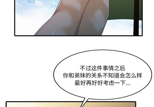 两个老婆(家有双妻) 第25话 第3页