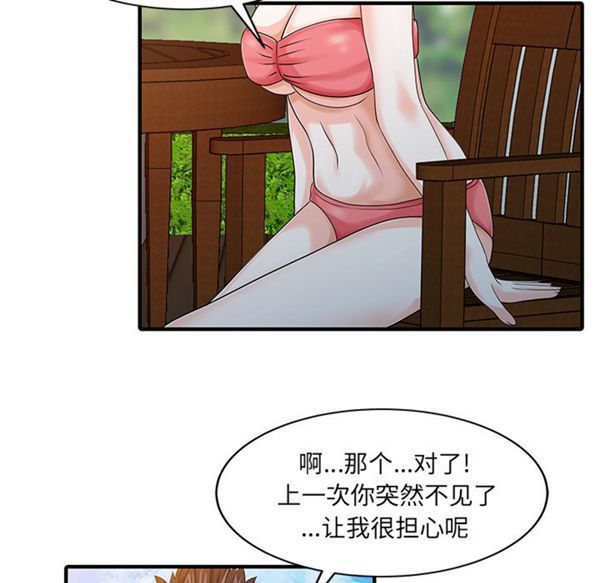 两个老婆(家有双妻) 第25话 第12页